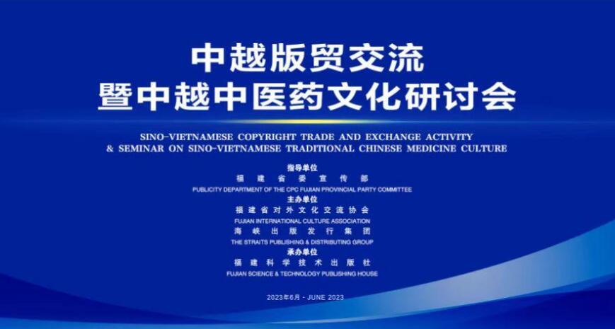 中越版貿(mào)交流與中醫(yī)藥文化研討會(huì)在京成功舉辦，深化合作共促發(fā)展